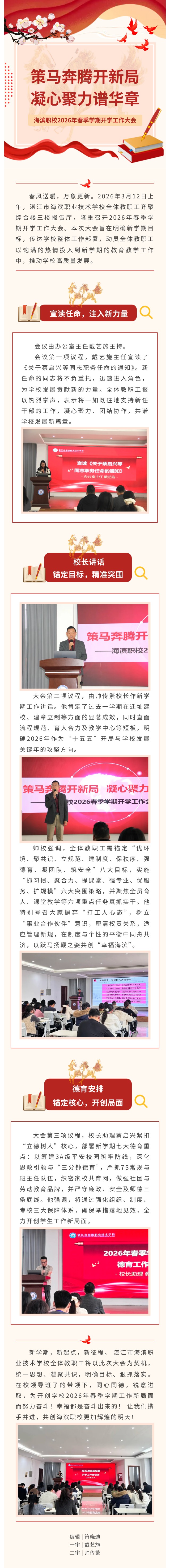 20260312春季学期开学工作大会圆满召开.jpg