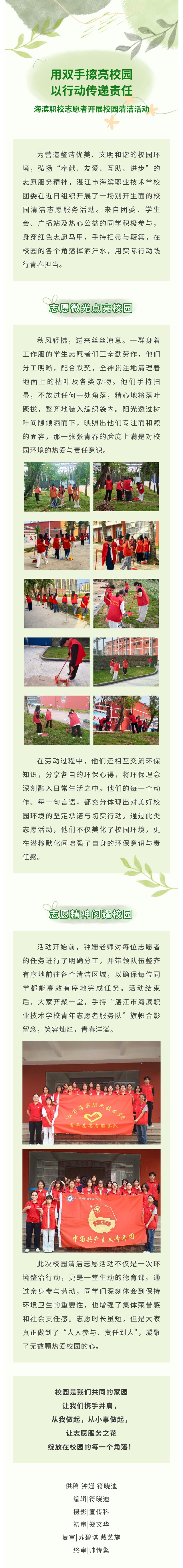 20251106海滨职校志愿者开展校园清洁活动.jpg