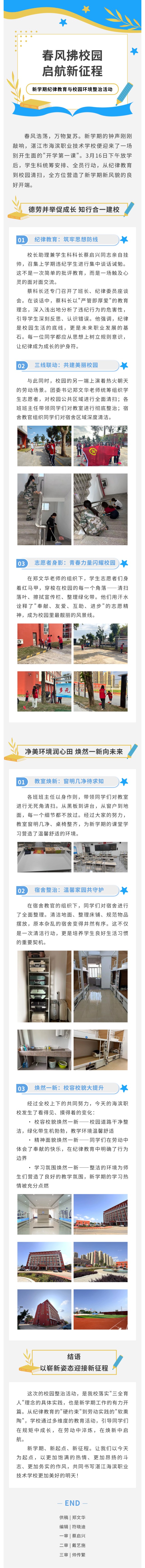 20260317我校开展新学期纪律教育与校园环境整治活动.jpg