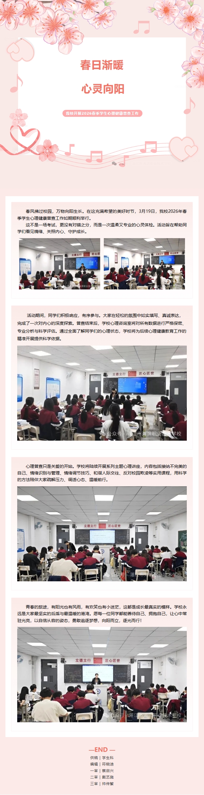 20260321我校开展2026年春季学生心理健康普查工作.jpeg
