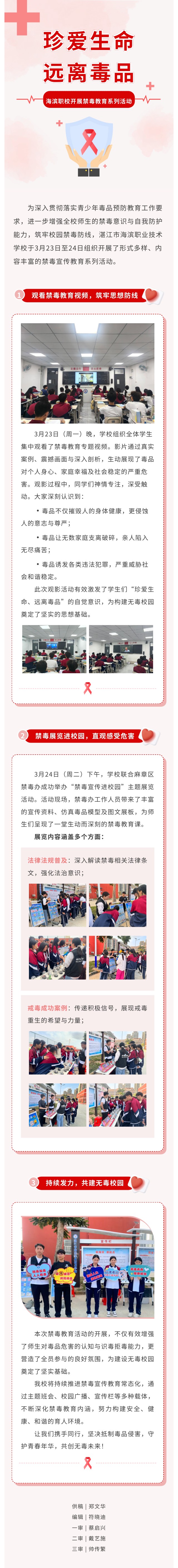 20230324学校开展禁毒教育系列活动.jpg