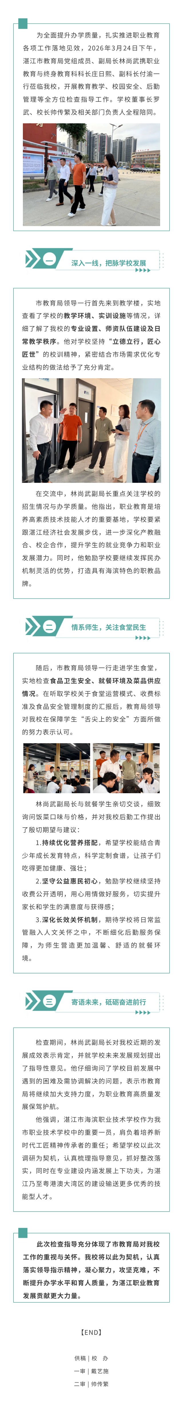 20260324市教育局林尚武副局长莅临我校检查指导工作.jpg